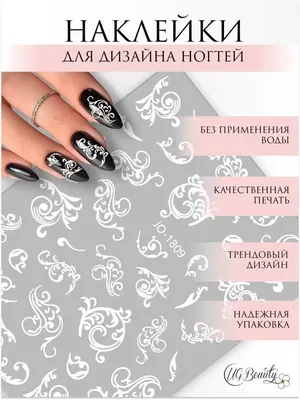 UG Beauty Наклейки для ногтей вензеля узоры