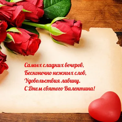 С Днем Святого Валентина💕Праздник День Святого Валентина💕Валентинов День  - YouTube | Праздник, День святого валентина, Влюбленные