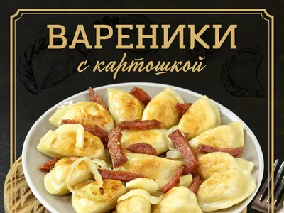 Вареники с картошкой: вкусно и просто