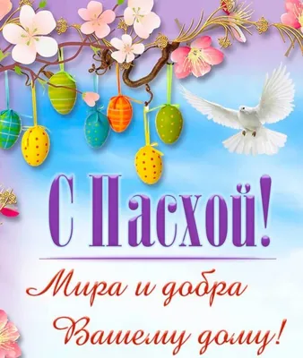 Пасхальный набор сладостей - С Великой Пасхой. Сюрприз бокс с пожеланиями в  Святой праздник в подарок для родных и близких. Сладкий подарочный набор  конфет к чаю и куличам. - купить с доставкой