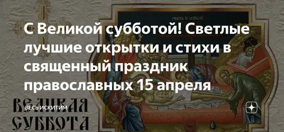 Великая суббота: что это за день и как его провести - «ФАКТЫ»