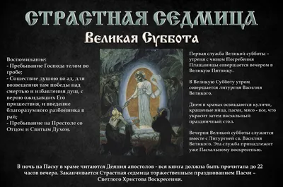 Великая суббота