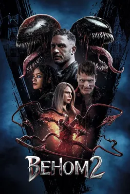 Рецензия на фильм "Веном" (Venom) 2018