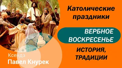 С Вербным воскресеньем 2018: красивые поздравления в прозе, стихах и  открытках - Телеграф