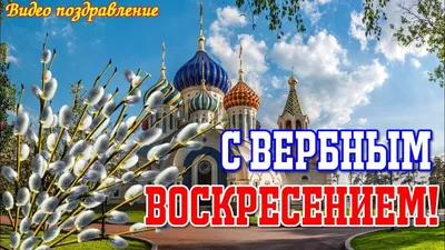 Поздравление с Вербным воскресеньем на фоне кроликов