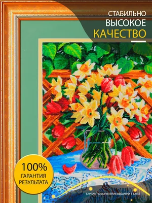 Купить набор для вышивки бисером "Весеннее настроение" | Интернет-магазин  Золотые Ручки