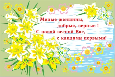 Картина «С первым днём весны вас,дорогие друзья"Весеннее счастье" Холст,  масло» Бумага, Акварель 2023 г.