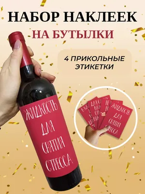 Бокалы для вина с прикольными надписями🤭 В наличии🔥 🍷350 мл. Каждый  бокал упакован в коробку (см.последнее фото) 💵Цена 2700… | Instagram