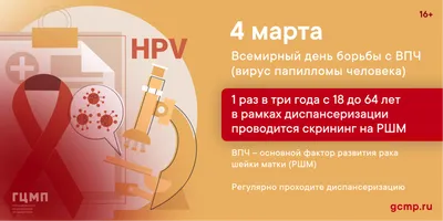 ВПЧ: как передается, как не заразить партнера папилломавирусом