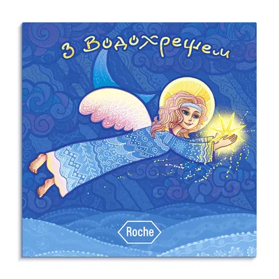 Привітання з Водохрещем в прозі, віршах та СМС - Новости на 