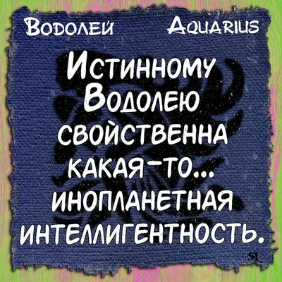 Как построить отношения с Водолеем: Астролог Элис Белл раскрывает все тайны  | Vogue UA