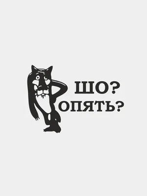 Шо, опять?». В этом году исполняется 40 лет мультфильму «Жил-был пёс». Мы  все смотрели одни и те же мультики, наши - советские | Степан  Корольков~Хранитель маяка | Дзен