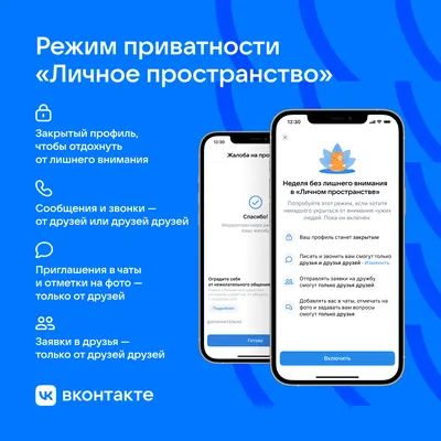 ВКонтакте появился новый режим приватности «Личное пространство». Как его  включить и что изменится при включении новой опции?» — Яндекс Кью