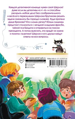 Детективы из 4 "А". Шерлок Крутиков и похищенные галактики Александра  Калинина - купить книгу Детективы из 4 "А". Шерлок Крутиков и похищенные  галактики в Минске — Издательство АСТ на 