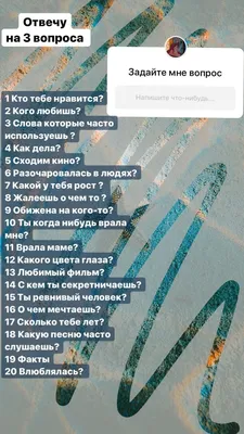 Как работать с вопросами в Instagram Stories: 10 идей | Медиа Нетологии