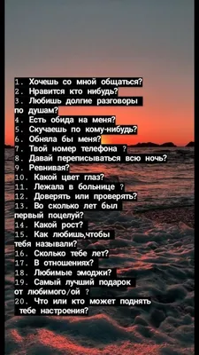 Вопросы в Инстаграм истории | Вдохновляющие жизненные цитаты, Вопросы для  пары, Случайные цитаты