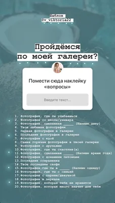 Вопросы для инстаграм стори | Случайные вопросы, Вопросы для пары, Игры для  пары