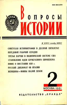 Вопросы истории 2018-04 — Ярославский педагогический университет