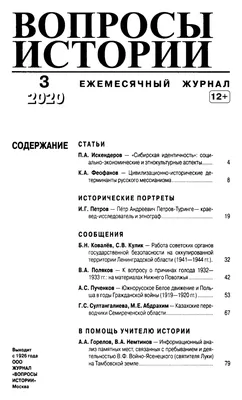 Периодика онлайн: журнал «Вопросы истории» - Национальная библиотека им. А.  С. Пушкина Республики Мордовия