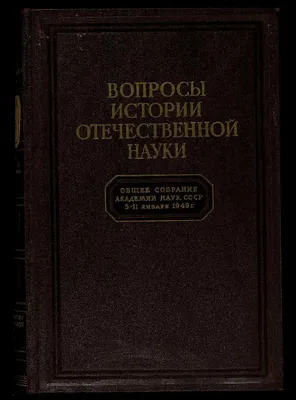 Персональный сайт старые журналы времён "перестройки" - журнал "Вопросы  истории