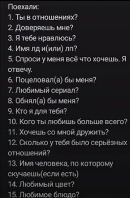 Картинки с вопросами для парня про любовь - подборка