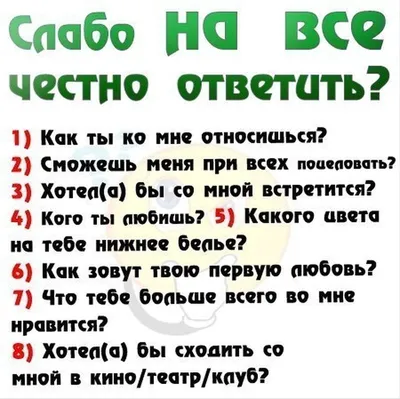 Создать мем "вопросы девушкам, вопросы для парня, переписки" - Картинки -  