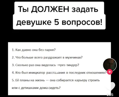 Вопросы для парня | Instagram tutorial, Relationship memes, Landing page