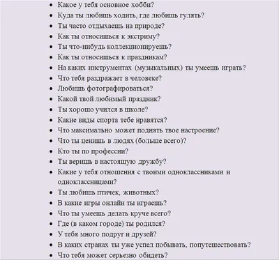 Вопросы лд или парню | Друзья по переписке, Вопросы для пары, Игры для  подростковых вечеринок