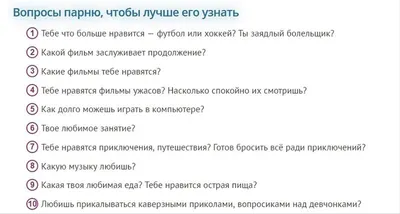 Пин от пользователя Dakota Selli на доске пикчи для парня | Смешные вопросы,  Вопросы для пары, Вдохновляющие высказывания