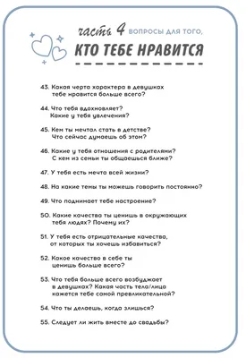 20 глубоких вопросов, которые можно задать парню и превратить любого парня  в открытую книгу | Foiz - Психология жизни | Дзен