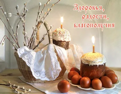 Поздравление со Светлым Воскресением Христовым! - Донбасс информационный