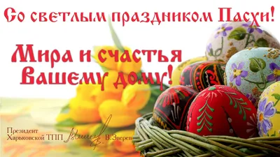 Со Светлым Христовым Воскресением! | Донецкий национальный технический  университет