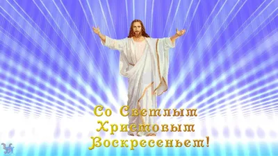 Христос воскрес! | Христианские открытки | Дзен