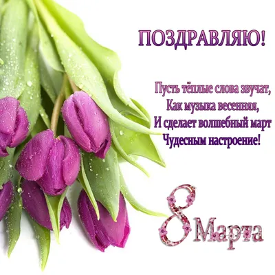 Самые красивые.... [Video] | 8th of march, Good morning images flowers,  Post cards