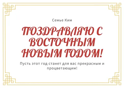 Новый год в корейском стиле: где отмечать, что дарить и чем угощать —  HYUNDAI XTeer Russia на DRIVE2