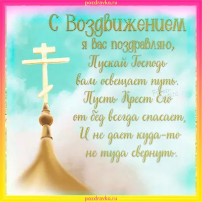 Сегодня жители Бешенковичского района празднуют Воздвижение Честного и  Животворящего Креста Господня - Бешенковичи. Бешенковичский район. Зара.  Районная газета