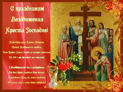 Православные верующие отмечают Воздвижение Креста Господня