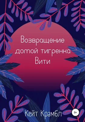 Книга Возвращение домой - купить писем, эссе, интервью в  интернет-магазинах, цены на Мегамаркет | 978-5-9216-0396-7