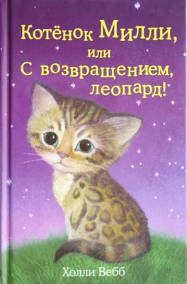 Книга С возвращением, Тикки , издательство Манн Иванов и Фербер, ISBN  978-5-00146-152-4, автор Карлес Порта, серия Сказки из Чудесной долины, год  издания 2019. Купить в Германии и ЕС.