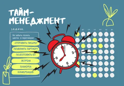 Тайм-менеджмент: простые способы управления временем
