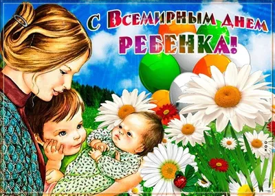 20 ноября - Всемирный день ребенка |  | Пермь - БезФормата