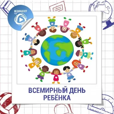 Всемирный день ребенка 2019 – поздравления в прозе, стихотворения и  картинки чудные