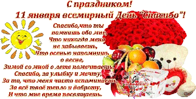 ВСЕМИРНЫЙ ДЕНЬ СПАСИБО! 💝 С Днём Спасибо! Красивое Поздравление с Днем  Спасибо - YouTube