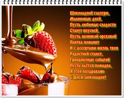 С днём шоколада 🍫 музыкальная открытка - YouTube