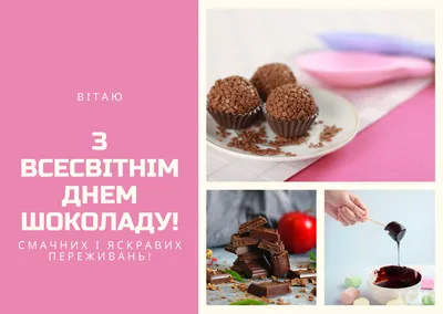 День Шоколада /The Day Of Chocolate - АНИМАЦИЯ К ПРАЗДНИКАМ - Страна  красоты Gif | Шоколад, Праздник, Шоколадное мороженое