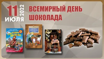 Всемирный день шоколада»  2023, Кукморский район — дата и место  проведения, программа мероприятия.