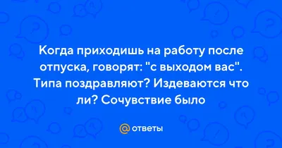 Как войти в режим после отпуска: советы от экспертов | Здоровье | WB Guru