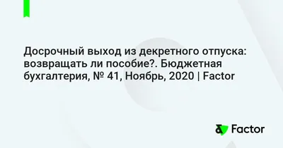 Выход из декретного отпуска: что нужно знать? | Доступная МедАккредитация |  Дзен