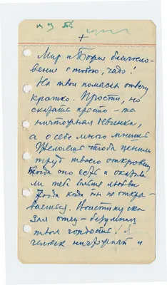 Письмо 11. С выпиской из творений св. Исаака Сирина.