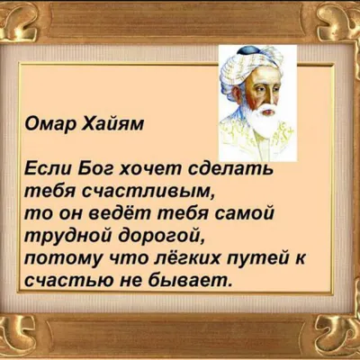 Книга Великие цитаты и афоризмы Омара Хайяма купить по выгодной цене в  Минске, доставка почтой по Беларуси